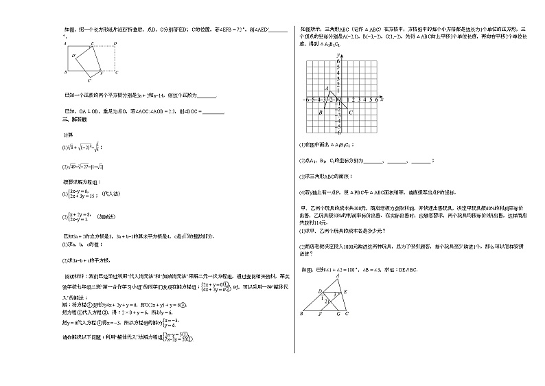 2020-2021学年山东省德州市某校初一（下）期中考试数学试卷新人教版第2页