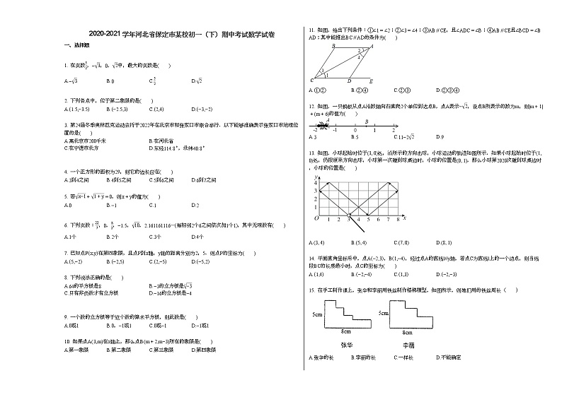 2020-2021学年河北省保定市某校初一（下）期中考试数学试卷新人教版01