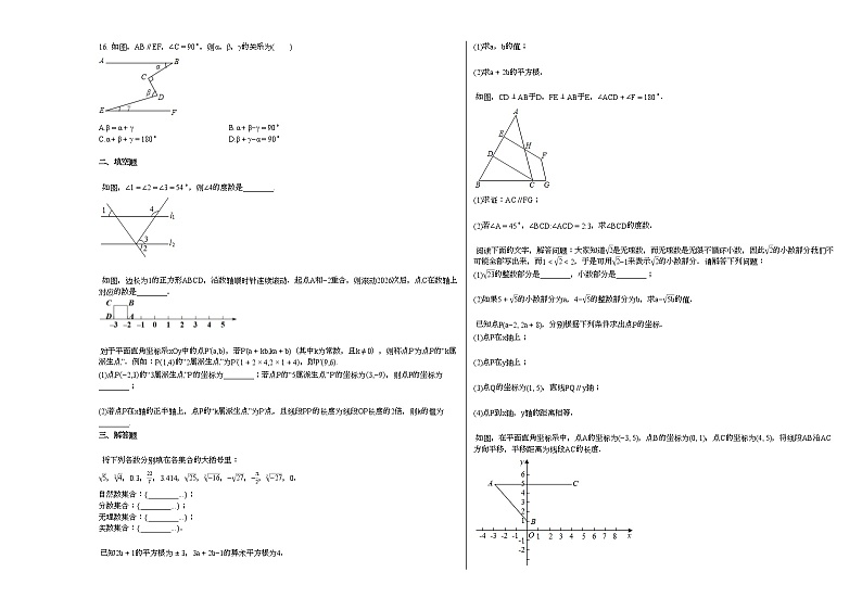 2020-2021学年河北省保定市某校初一（下）期中考试数学试卷新人教版02