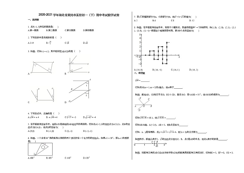 2020-2021学年湖北省黄冈市某校初一（下）期中考试数学试卷 (1)新人教版第1页