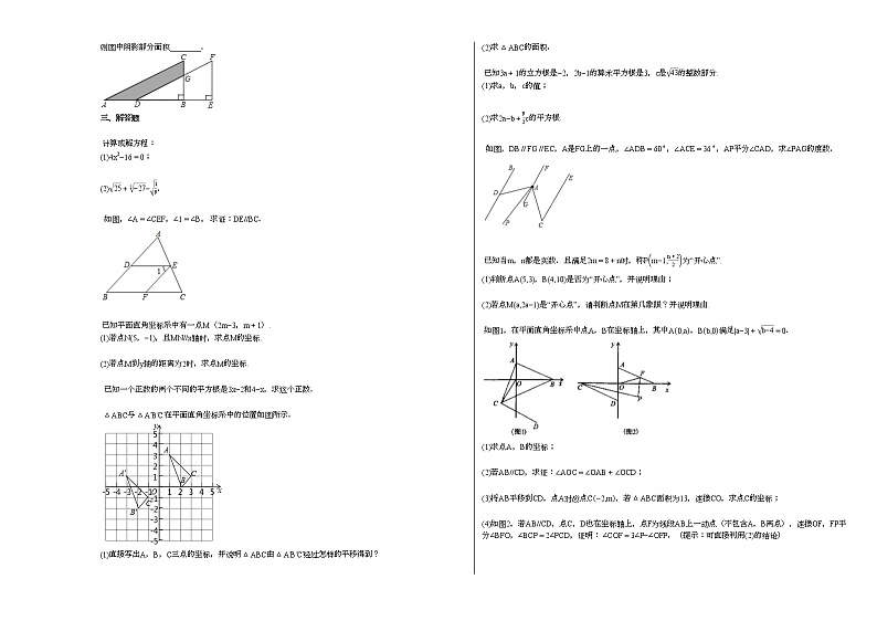 2020-2021学年湖北省黄冈市某校初一（下）期中考试数学试卷 (1)新人教版第2页