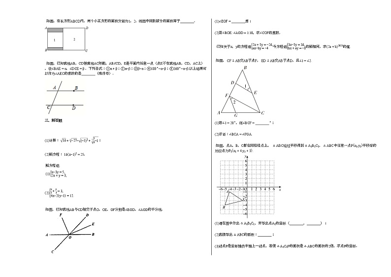 2020-2021学年河南省新乡市某校双语国际学校初一（下）期中考试数学试卷新人教版02
