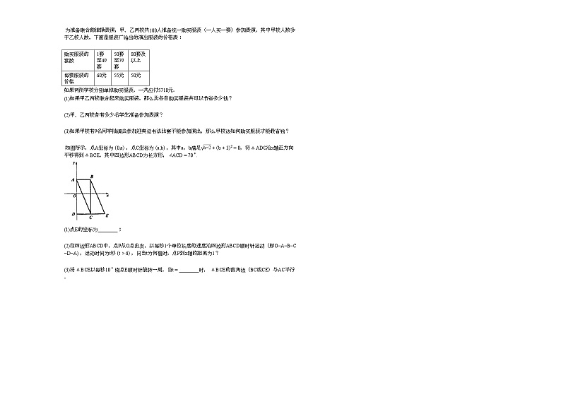2020-2021学年河南省新乡市某校双语国际学校初一（下）期中考试数学试卷新人教版03