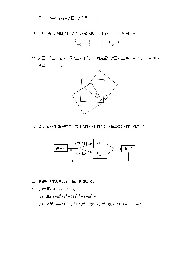 2021-2022学年陕西省西安市雁塔区高新一中七年级（上）期末数学试卷（含解析）03