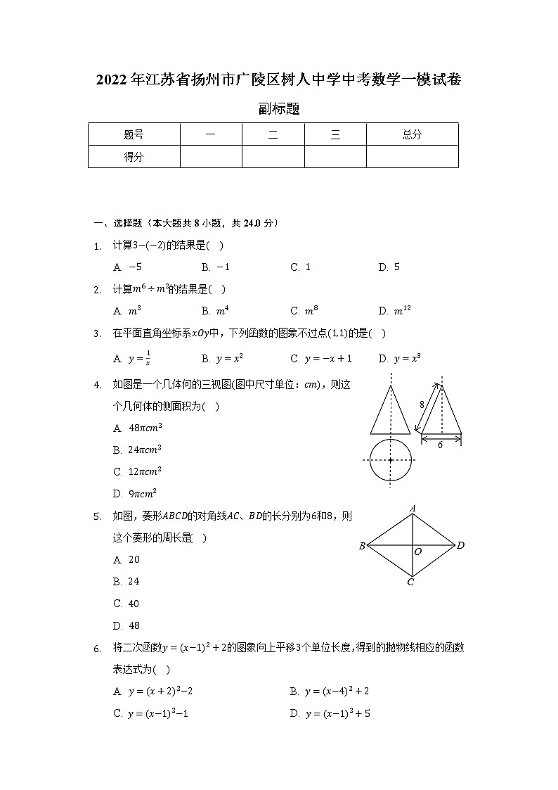 2022年江苏省扬州市广陵区树人中学中考数学一模试卷（含解析）01