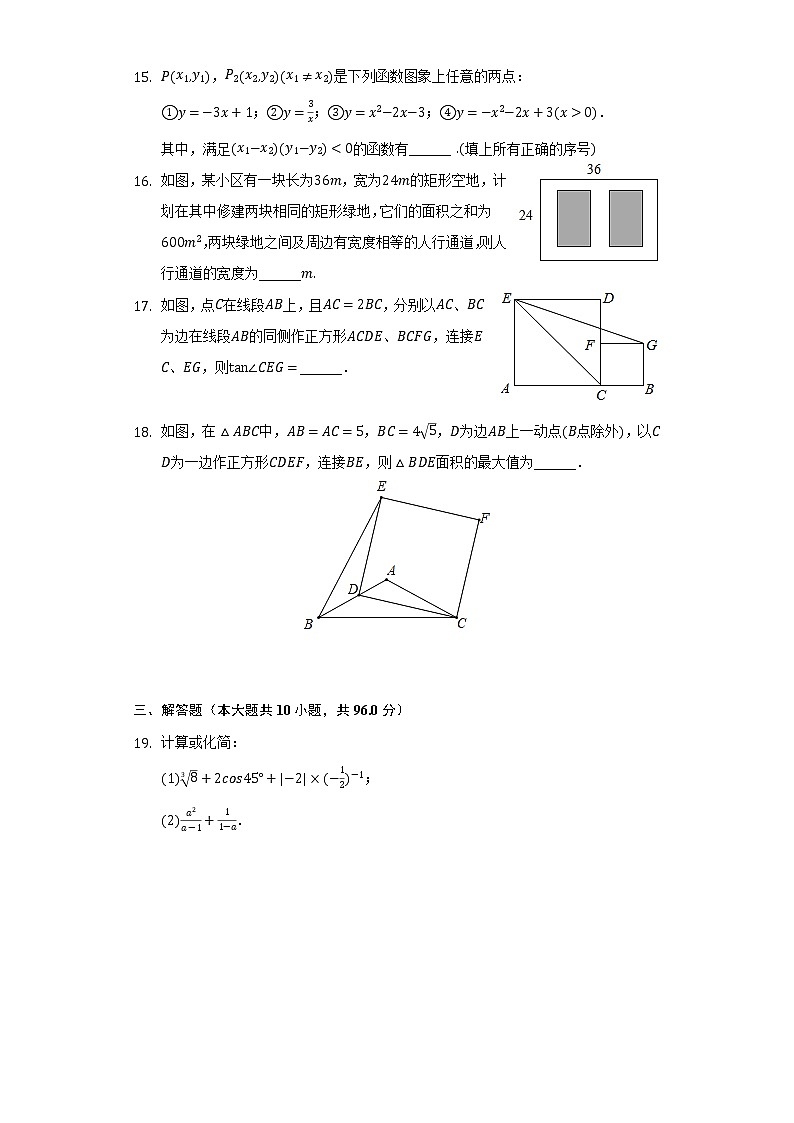 2022年江苏省扬州市广陵区树人中学中考数学一模试卷（含解析）03