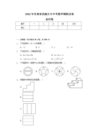 2022年甘肃省武威九中中考数学模拟试卷（含解析）