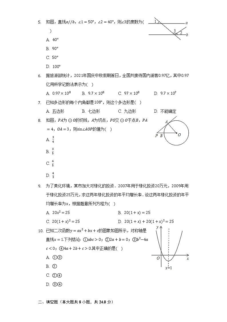 2022年甘肃省武威九中中考数学模拟试卷（含解析）02
