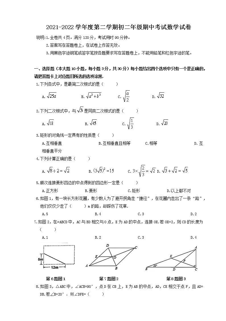 广东省珠海市第九中学2021-2022学年八年级下学期数学期中考试卷（无答案）01