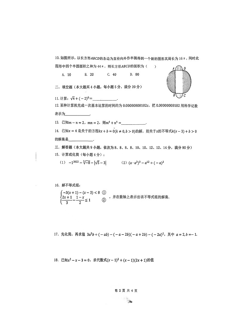 安徽省合肥四十五中2021-2022学年七年级下学期期中考试数学试卷02