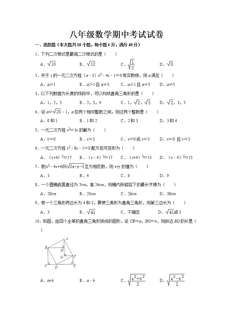 安徽省安庆市第四中学2021-2022学年下学期八年级期中数学试卷第1页