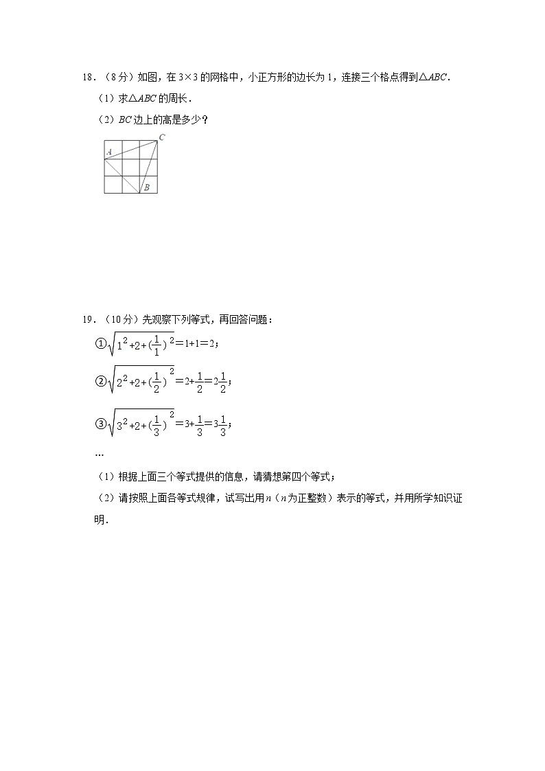 安徽省安庆市第四中学2021-2022学年下学期八年级期中数学试卷第3页