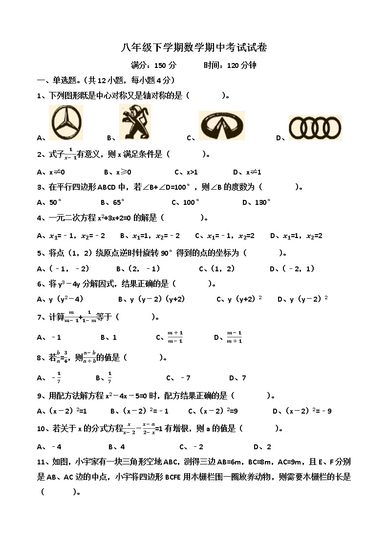 山东省济南天桥区泺口实验中学2021—2022学年下学期八年级数学期中考试试卷（含答案）第1页