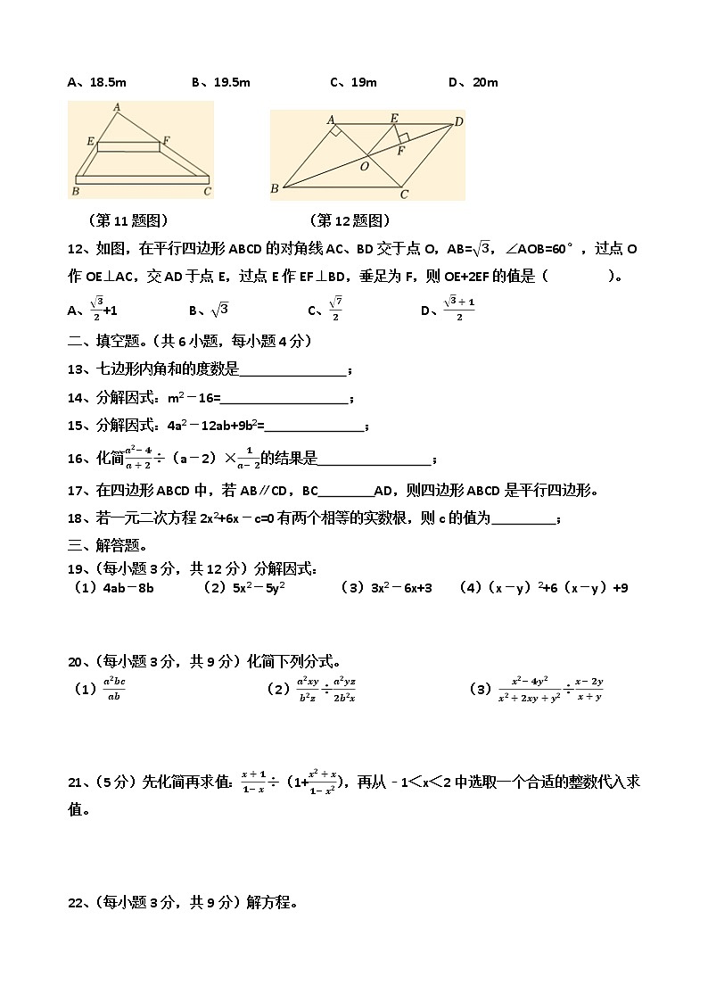 山东省济南天桥区泺口实验中学2021—2022学年下学期八年级数学期中考试试卷（含答案）第2页