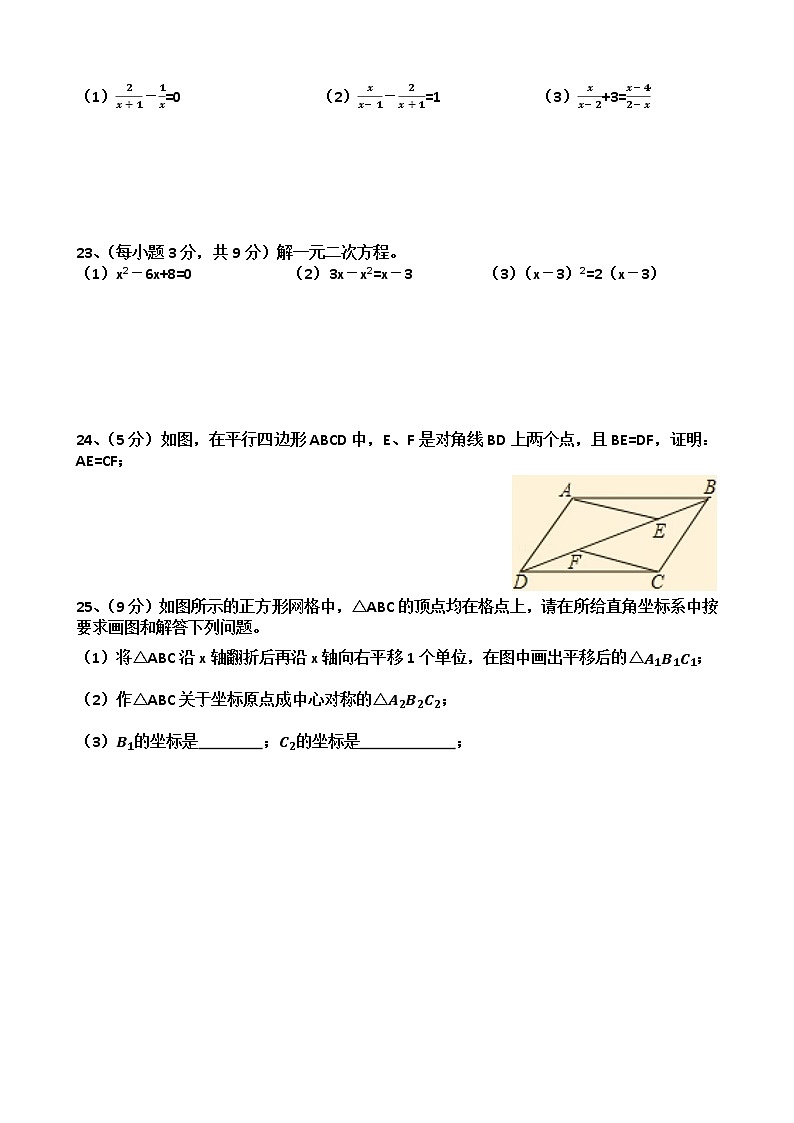 山东省济南天桥区泺口实验中学2021—2022学年下学期八年级数学期中考试试卷（含答案）第3页