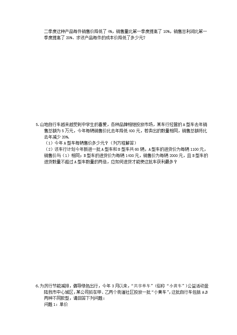 2022年中考数学三轮冲刺《方程实际问题》解答题冲刺练习九（含答案）第2页