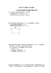 2022年中考数学三轮冲刺《方程实际问题》解答题冲刺练习四（含答案）