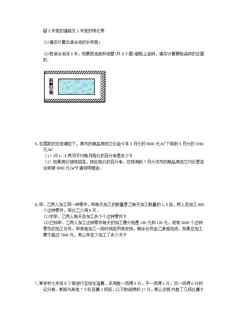 2022年中考数学三轮冲刺《方程实际问题》解答题冲刺练习四（含答案）第2页