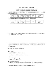 2022年中考数学三轮冲刺《方程实际问题》解答题冲刺练习五（含答案）