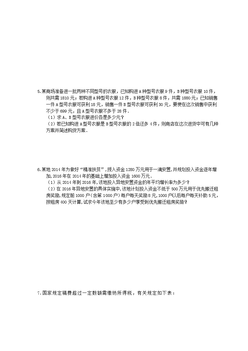 2022年中考数学二轮专题《方程实际问题》解答题练习02（含答案）第2页