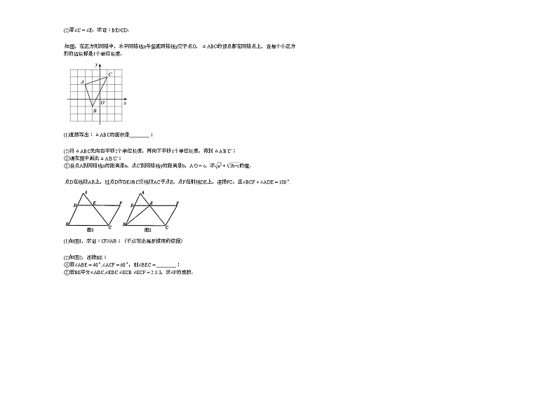 2020-2021学年安徽省阜阳市某校初一（下）3月月考数学试卷新人教版第3页
