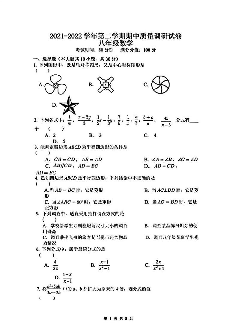 江苏无锡梁溪区2021-2022学年下学期期中质量调研八年级数学试卷（无答案）01