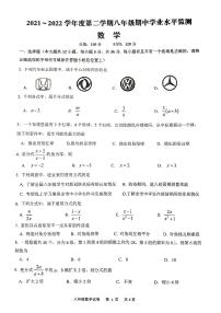 江苏省泗阳县2021_2022学年下学期八年级期中学业水平监测数学试卷（无答案）