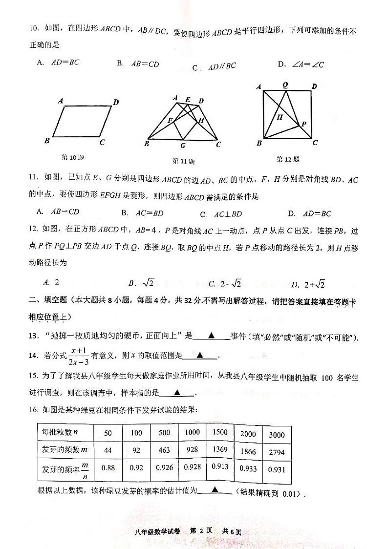 江苏省泗阳县2021_2022学年下学期八年级期中学业水平监测数学试卷（无答案）02