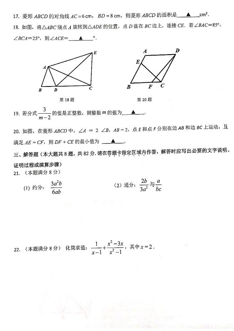江苏省泗阳县2021_2022学年下学期八年级期中学业水平监测数学试卷（无答案）03