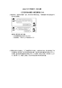 2022年中考数学二轮专题《方程实际问题》解答题练习03（含答案）