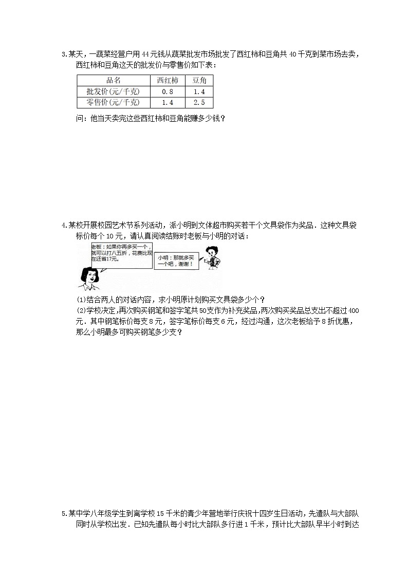 2022年中考数学二轮专题《方程实际问题》解答题练习03（含答案）第2页