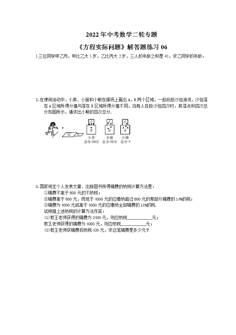 2022年中考数学二轮专题《方程实际问题》解答题练习06（含答案）01