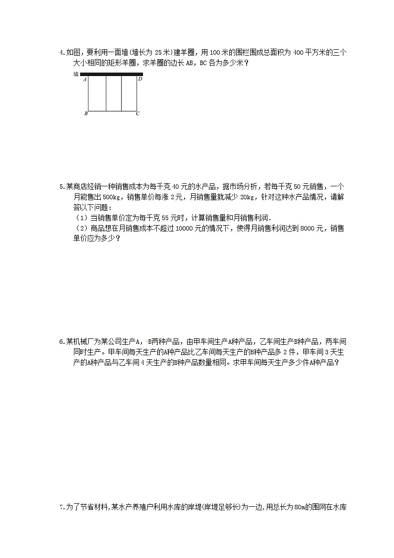 2022年中考数学二轮专题《方程实际问题》解答题练习06（含答案）02