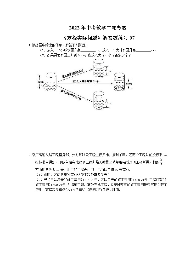 2022年中考数学二轮专题《方程实际问题》解答题练习07（含答案）第1页