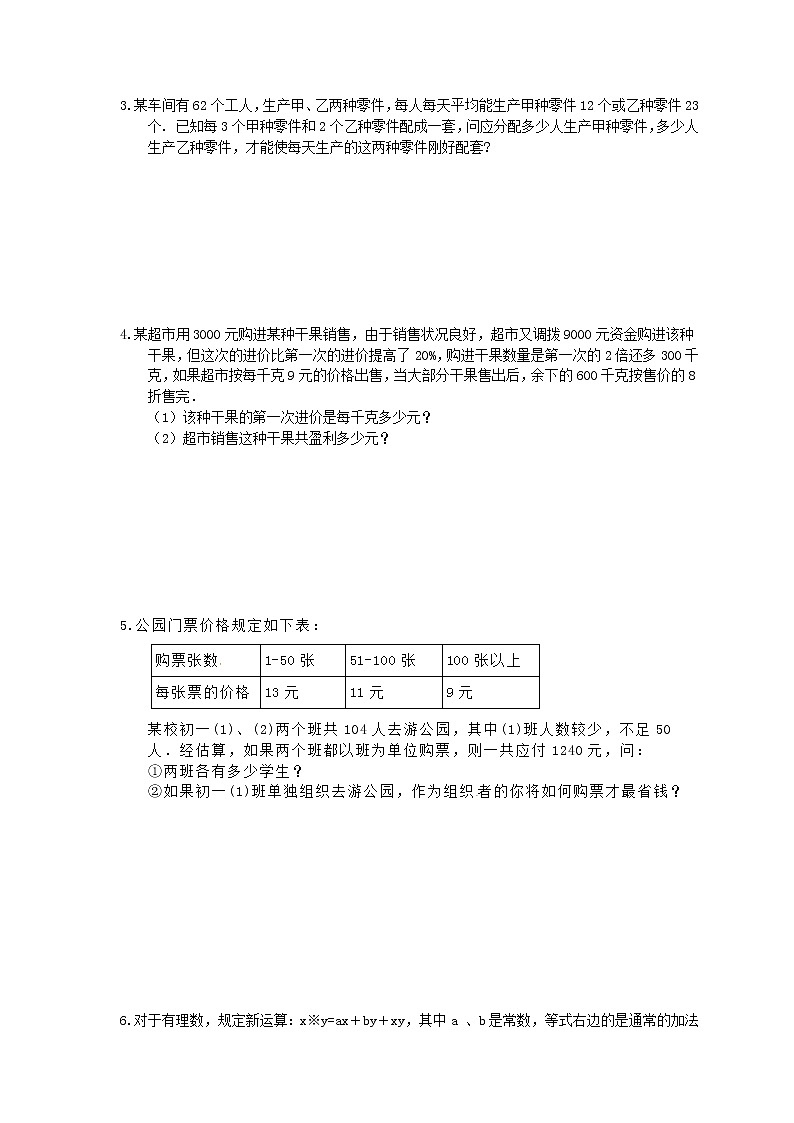 2022年中考数学二轮专题《方程实际问题》解答题练习07（含答案）第2页