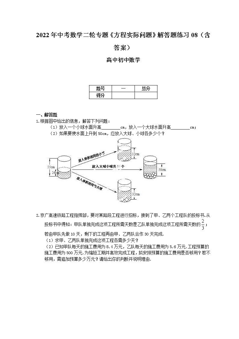 2022年中考数学二轮专题《方程实际问题》解答题练习08（含答案）第1页