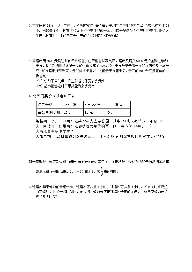 2022年中考数学二轮专题《方程实际问题》解答题练习08（含答案）第2页