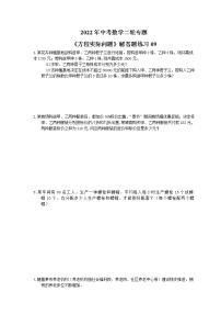 2022年中考数学二轮专题《方程实际问题》解答题练习09（含答案）