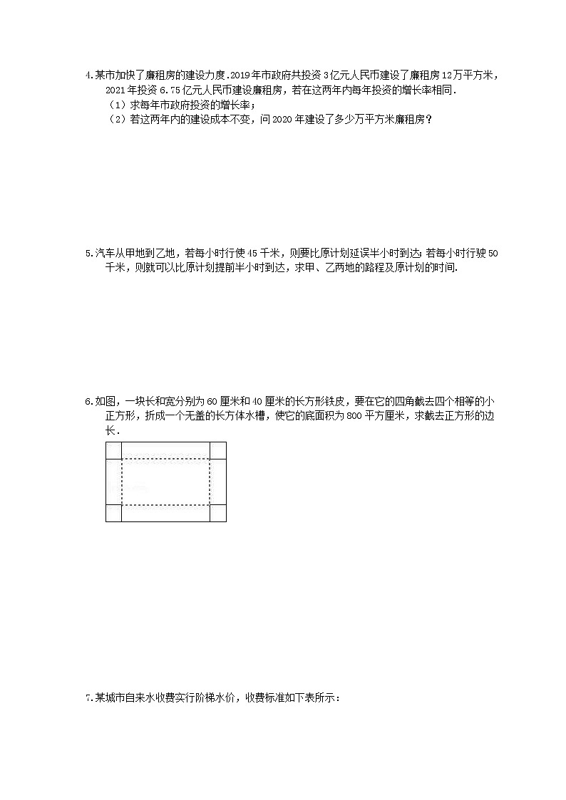 2022年中考数学二轮专题《方程实际问题》解答题练习10（含答案）第2页