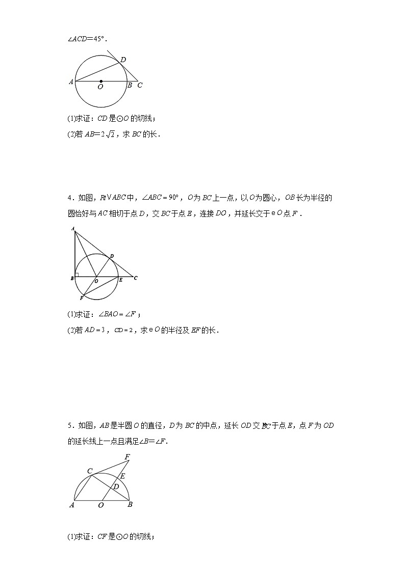 2022年中考数学二轮专题复习：圆相关的证明题训练（含答案）第2页
