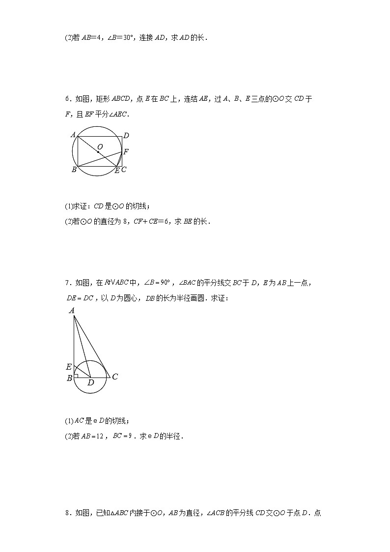 2022年中考数学二轮专题复习：圆相关的证明题训练（含答案）第3页