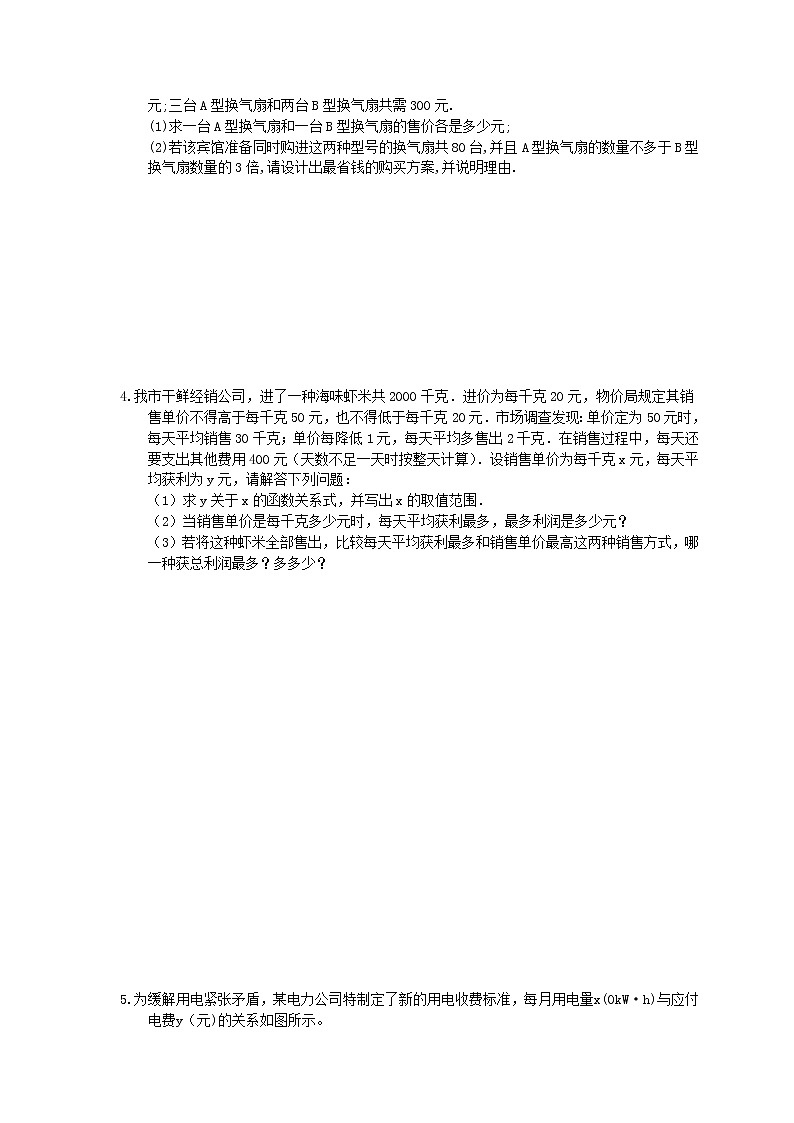2022年中考数学二轮专题《函数实际问题》解答题练习01（含答案）02