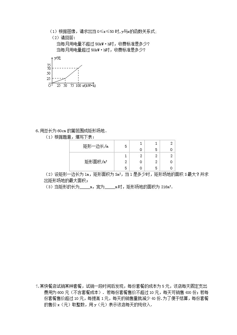 2022年中考数学二轮专题《函数实际问题》解答题练习01（含答案）03