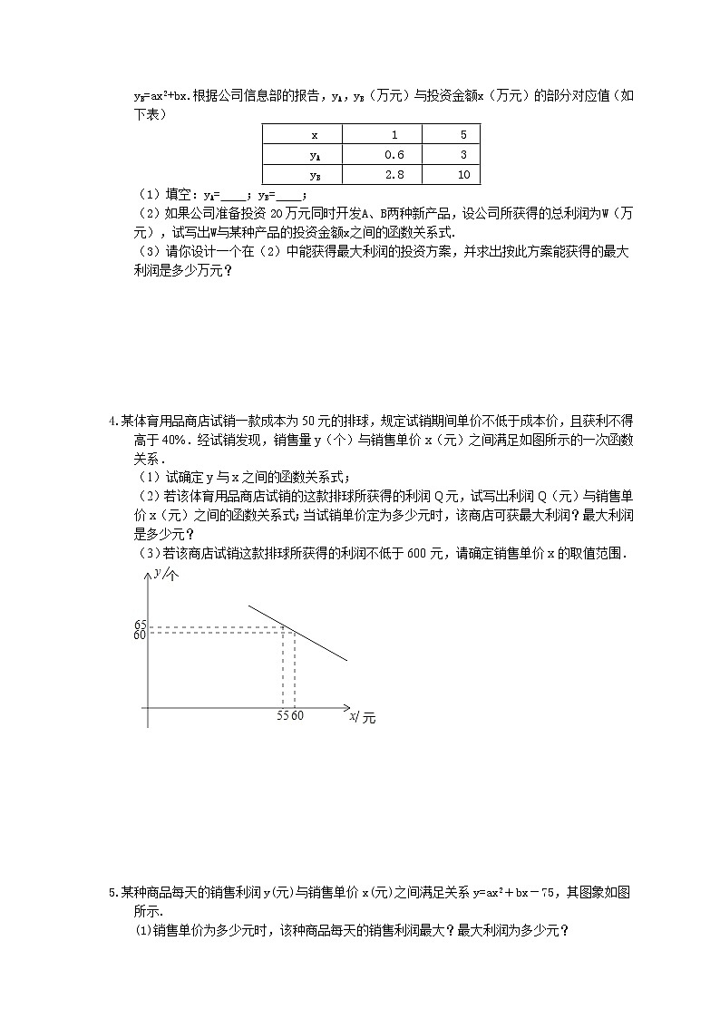 2022年中考数学二轮专题《函数实际问题》解答题练习02（含答案）第2页