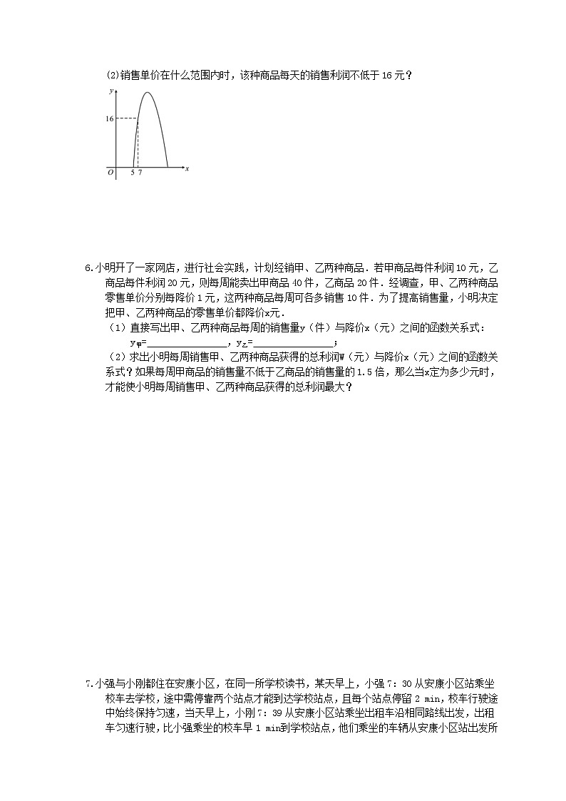 2022年中考数学二轮专题《函数实际问题》解答题练习02（含答案）第3页