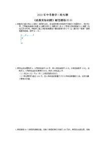 2022年中考数学二轮专题《函数实际问题》解答题练习03（含答案）