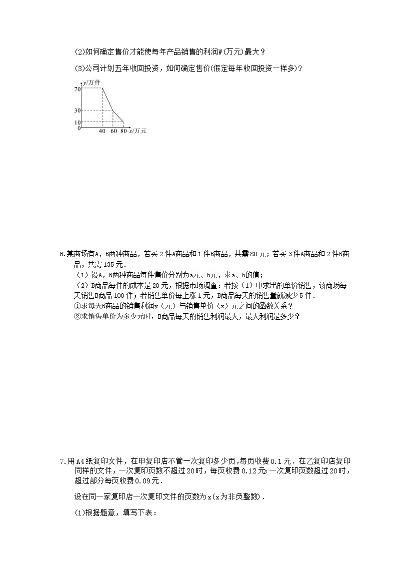 2022年中考数学二轮专题《函数实际问题》解答题练习03（含答案）03