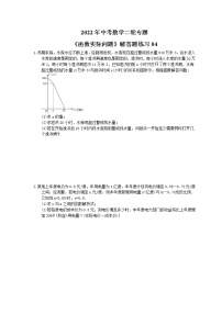 2022年中考数学二轮专题《函数实际问题》解答题练习04（含答案）