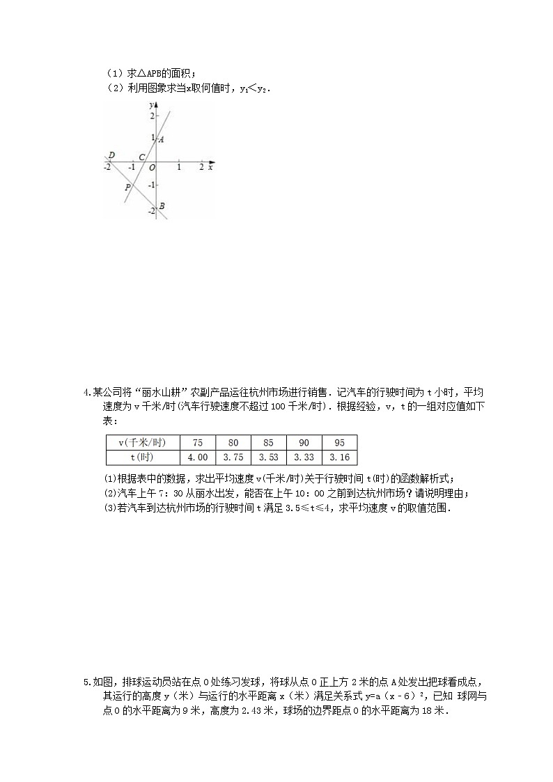 2022年中考数学二轮专题《函数实际问题》解答题练习05（含答案）02