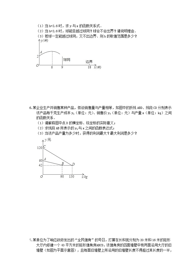 2022年中考数学二轮专题《函数实际问题》解答题练习05（含答案）03